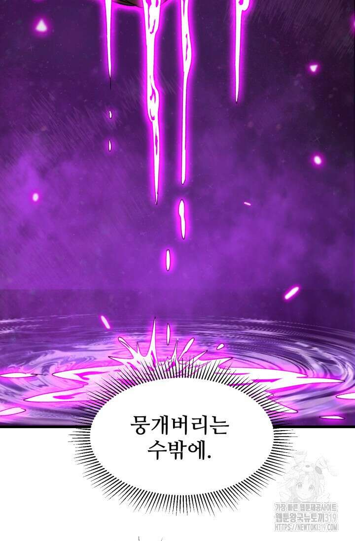 만년 후 미래에서 레벨업 38화 61