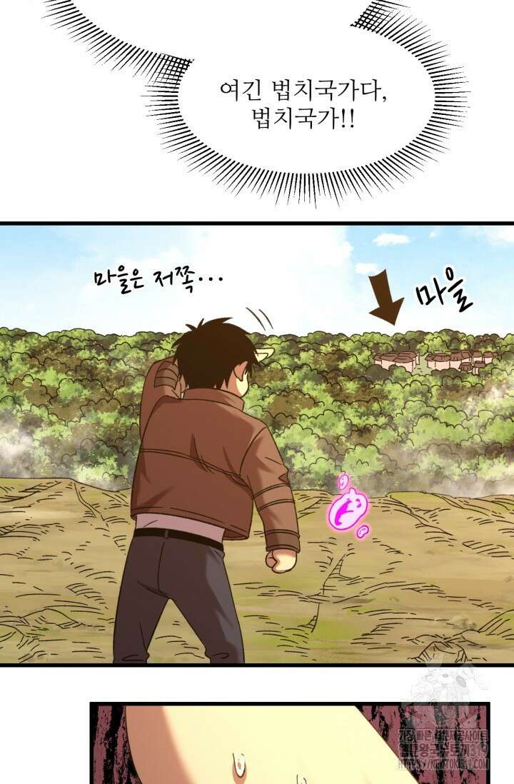 만년 후 미래에서 레벨업 38화 63