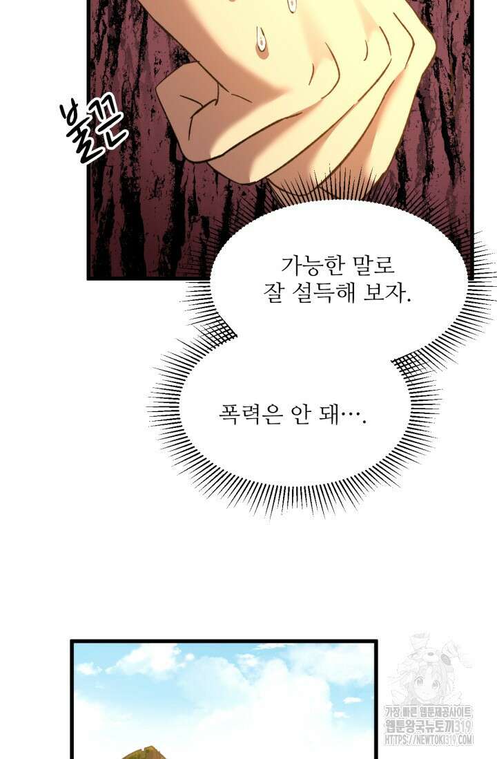 만년 후 미래에서 레벨업 38화 64