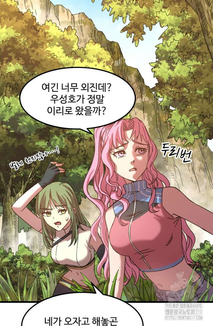 만년 후 미래에서 레벨업 38화 66