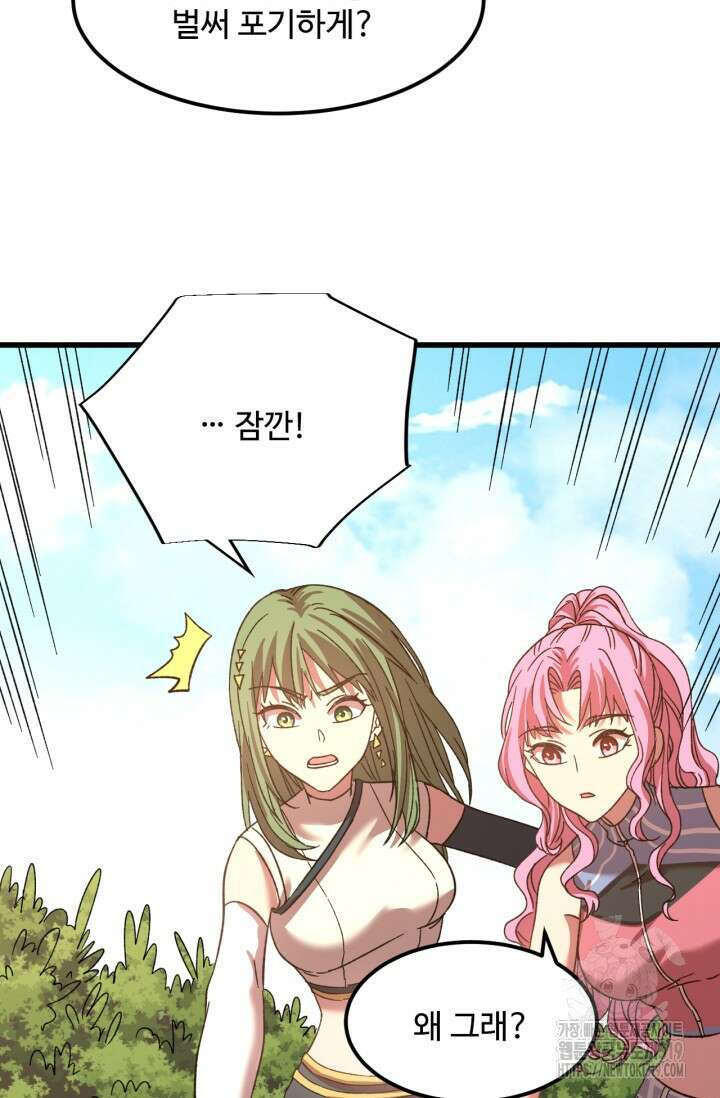 만년 후 미래에서 레벨업 38화 67