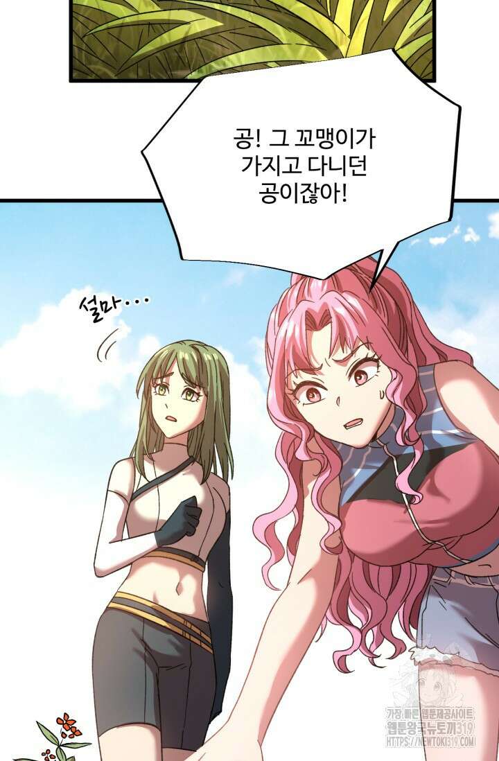 만년 후 미래에서 레벨업 38화 69