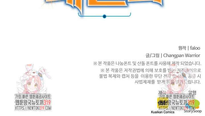 만년 후 미래에서 레벨업 38화 75
