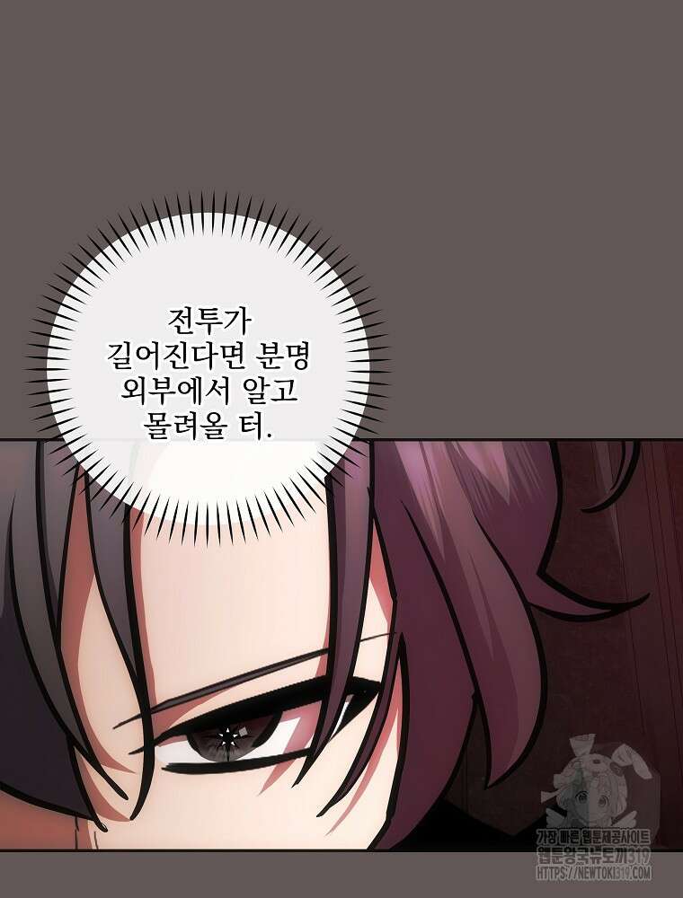 소설 속 막내황자가 되었다 22화 8