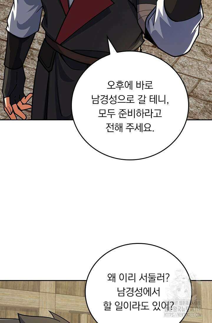 악역 플레이어는 강해지고 싶다 651화 8