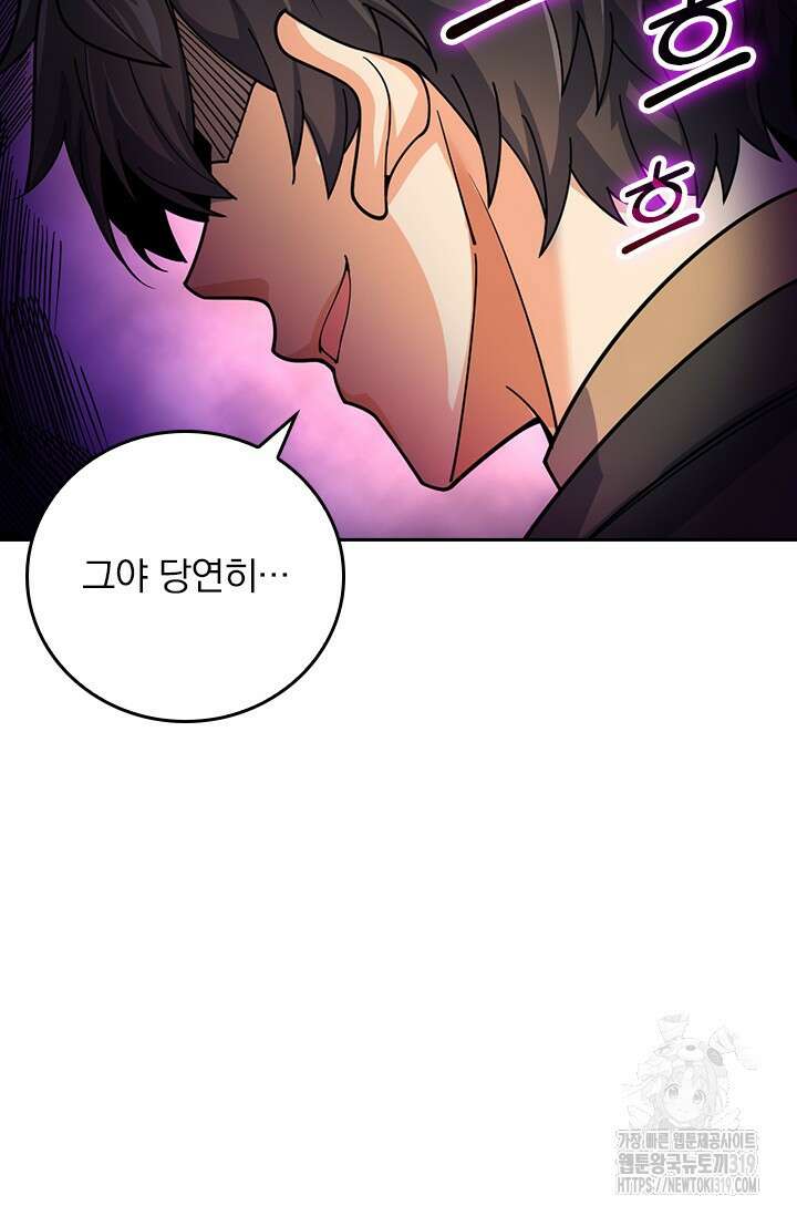 악역 플레이어는 강해지고 싶다 651화 10