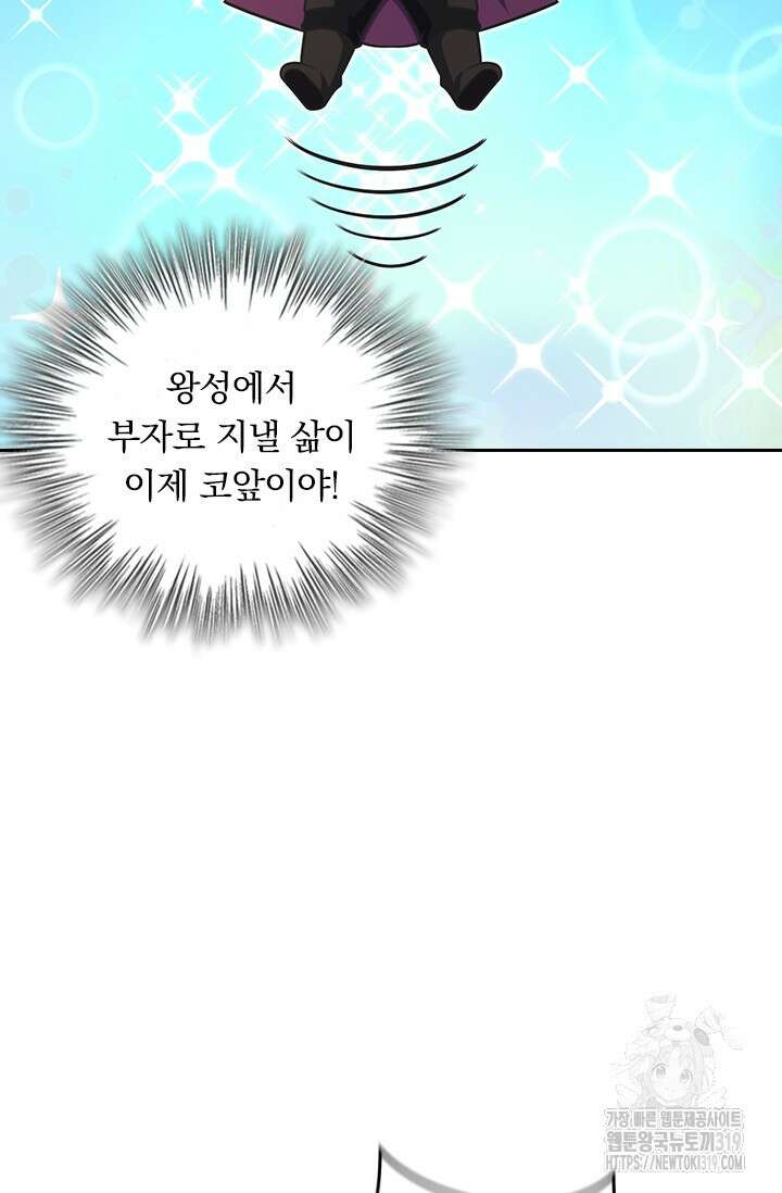 악역 플레이어는 강해지고 싶다 651화 18