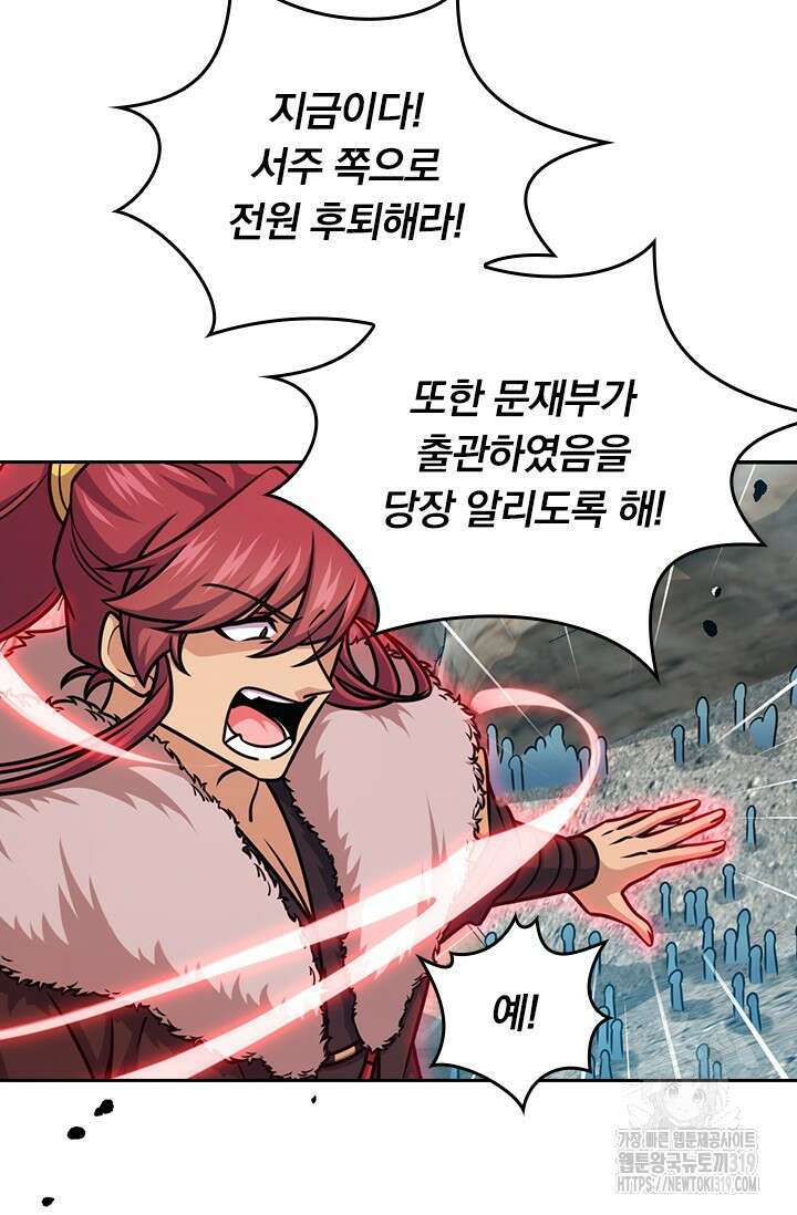 악역 플레이어는 강해지고 싶다 651화 60