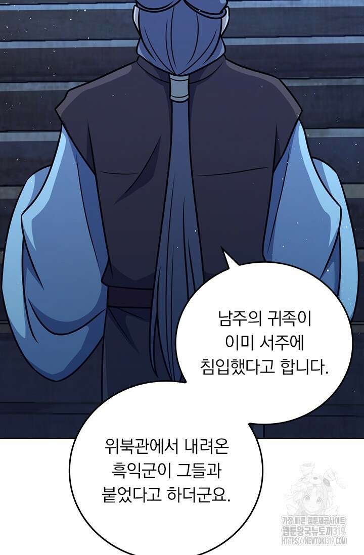 악역 플레이어는 강해지고 싶다 651화 65