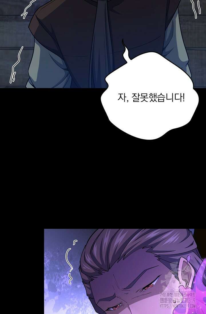 악역 플레이어는 강해지고 싶다 651화 73