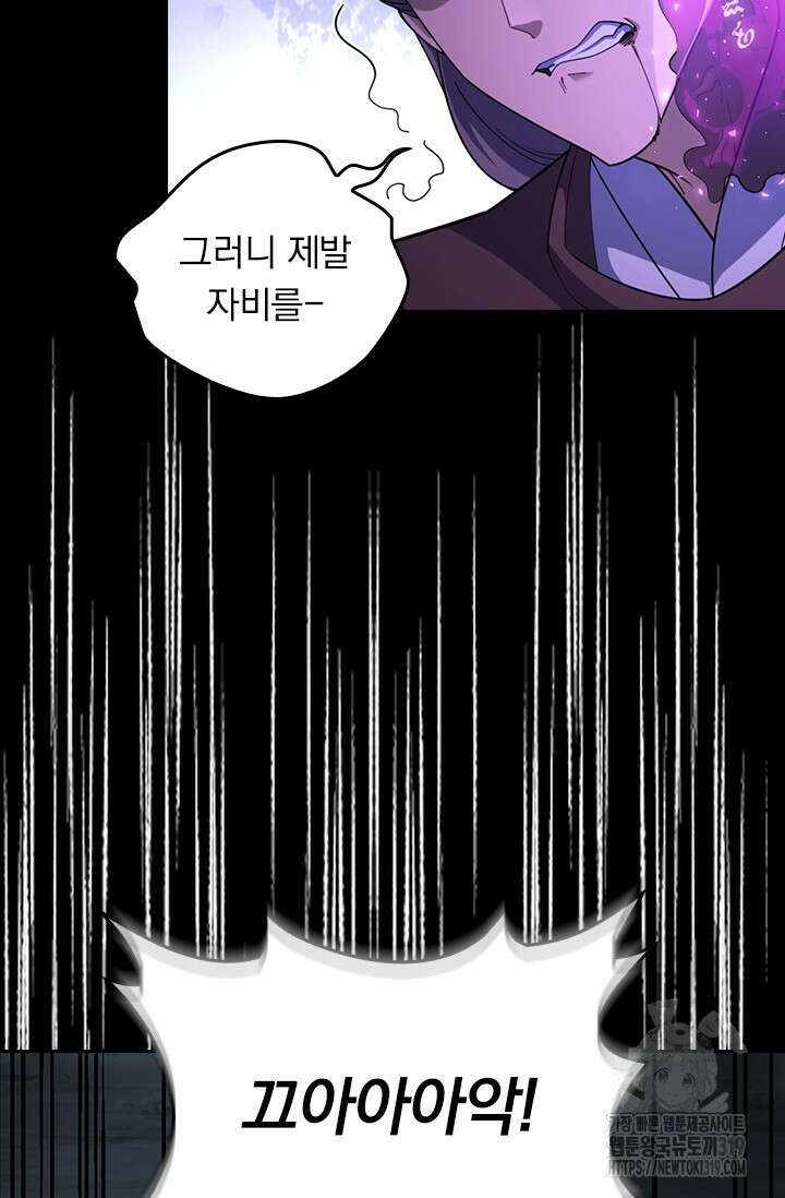 악역 플레이어는 강해지고 싶다 651화 74