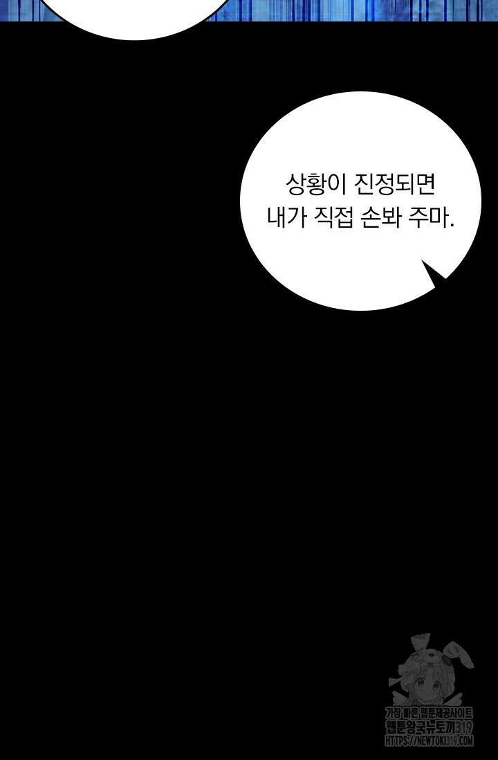 악역 플레이어는 강해지고 싶다 651화 76
