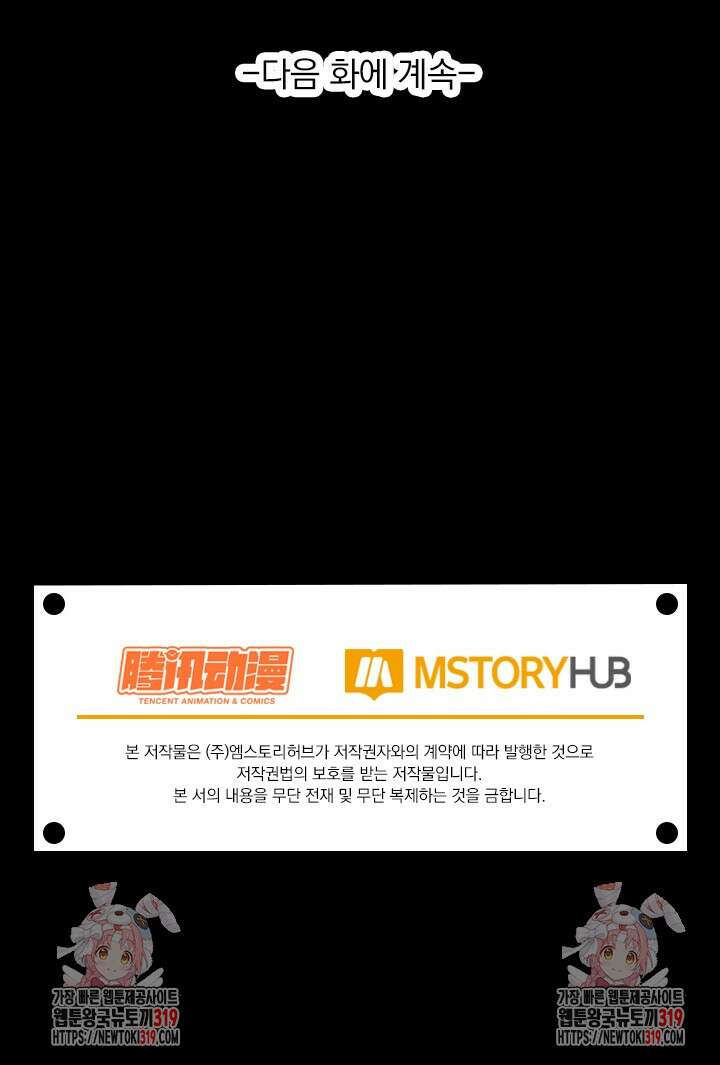 악역 플레이어는 강해지고 싶다 651화 77