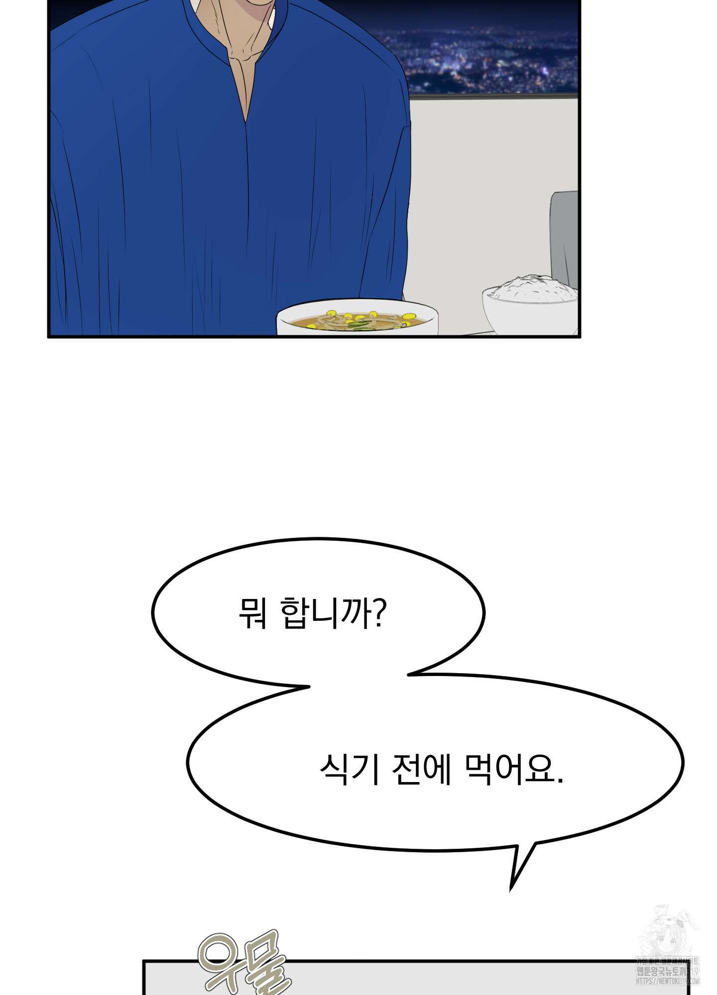 Kick Your Heart 11화 4