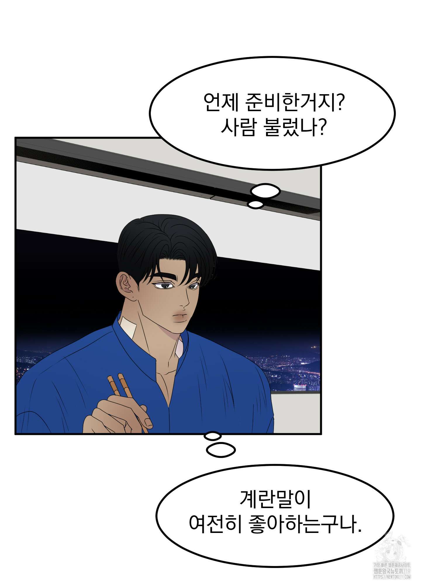 Kick Your Heart 11화 9