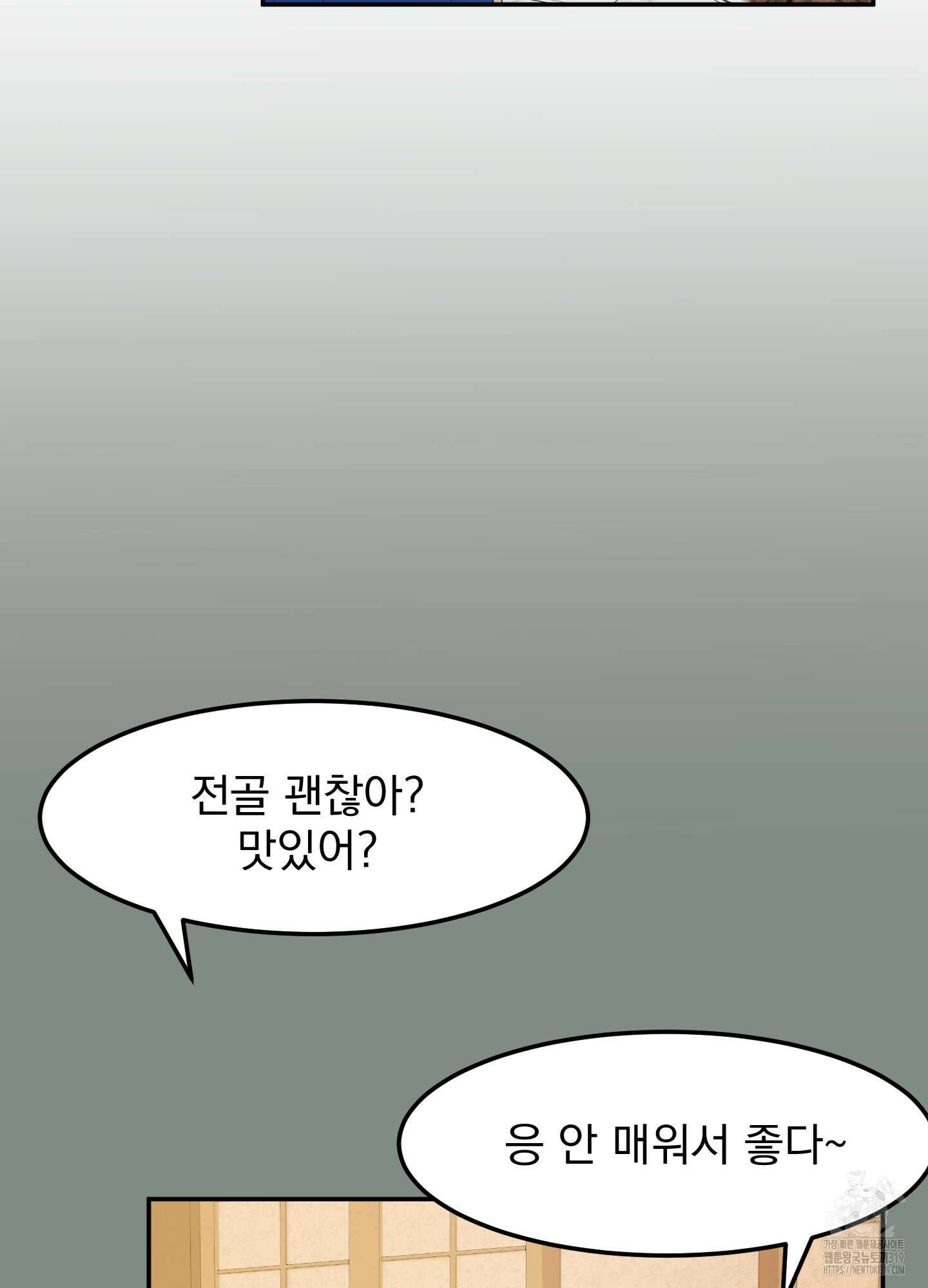 Kick Your Heart 11화 12