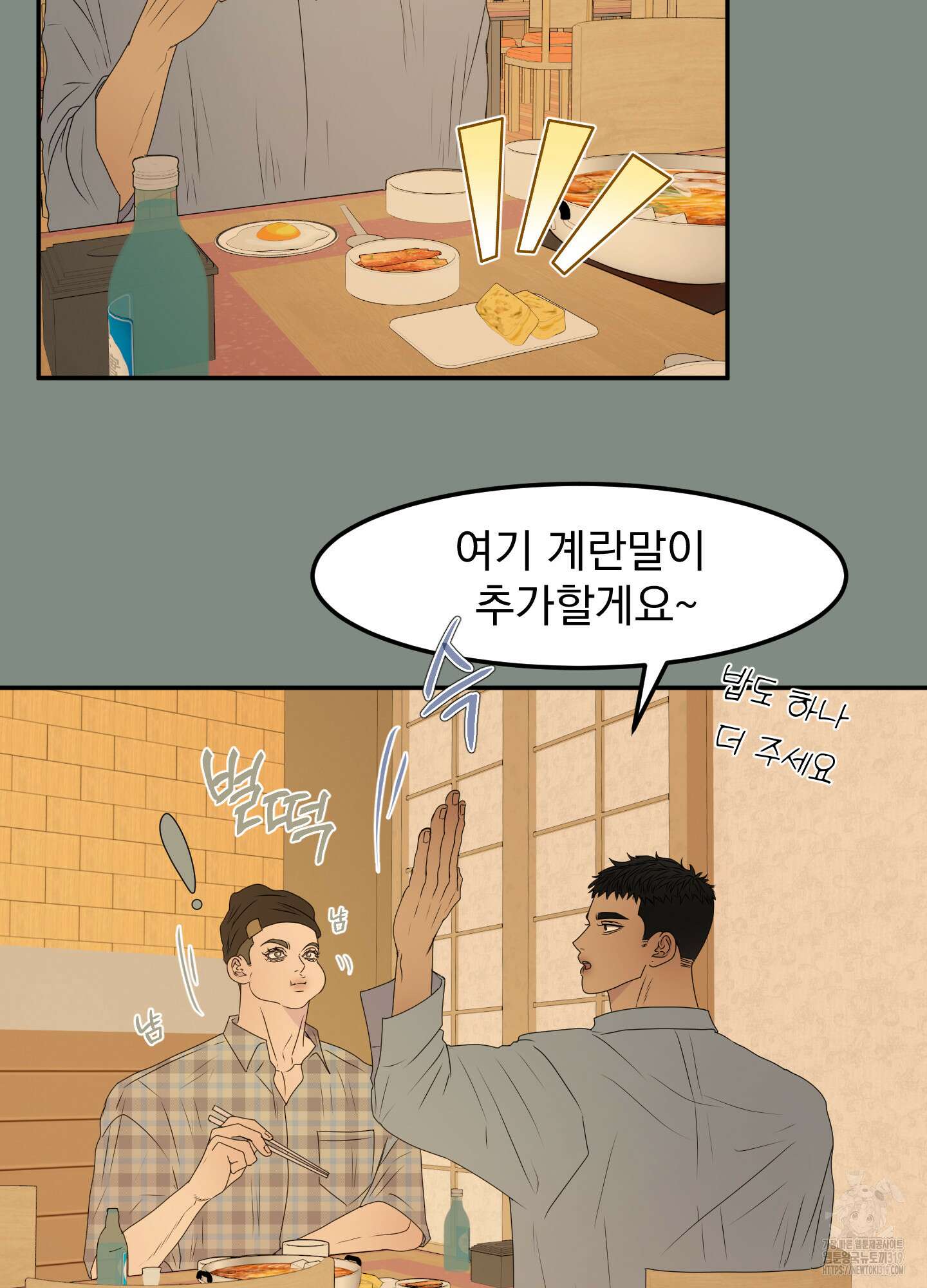 Kick Your Heart 11화 14