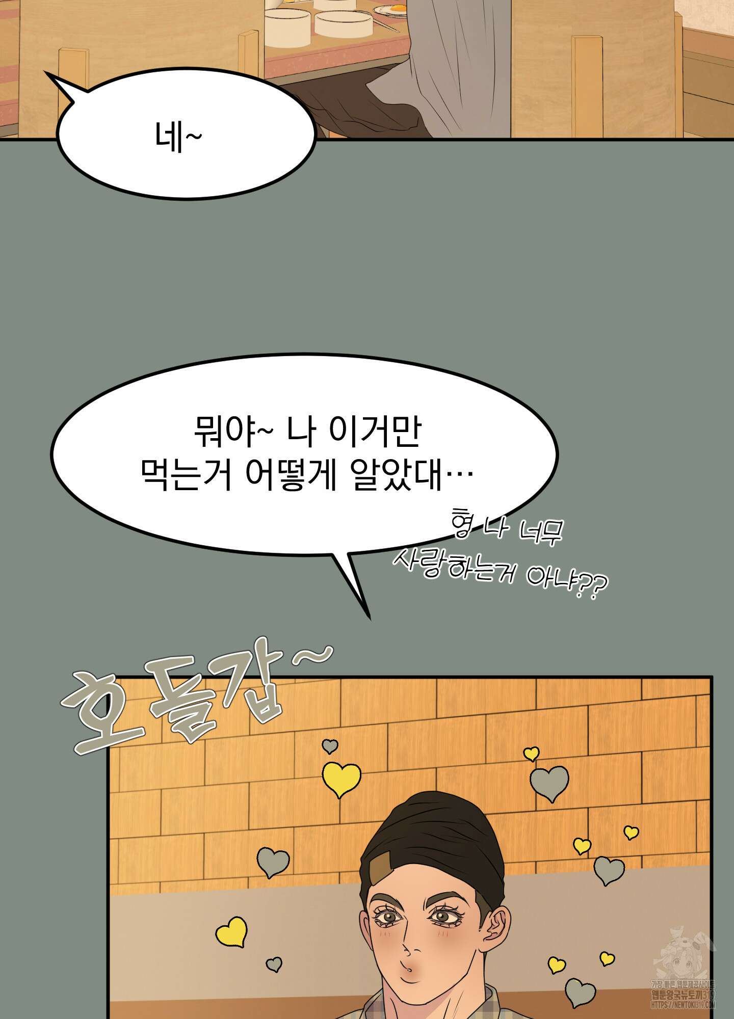 Kick Your Heart 11화 15