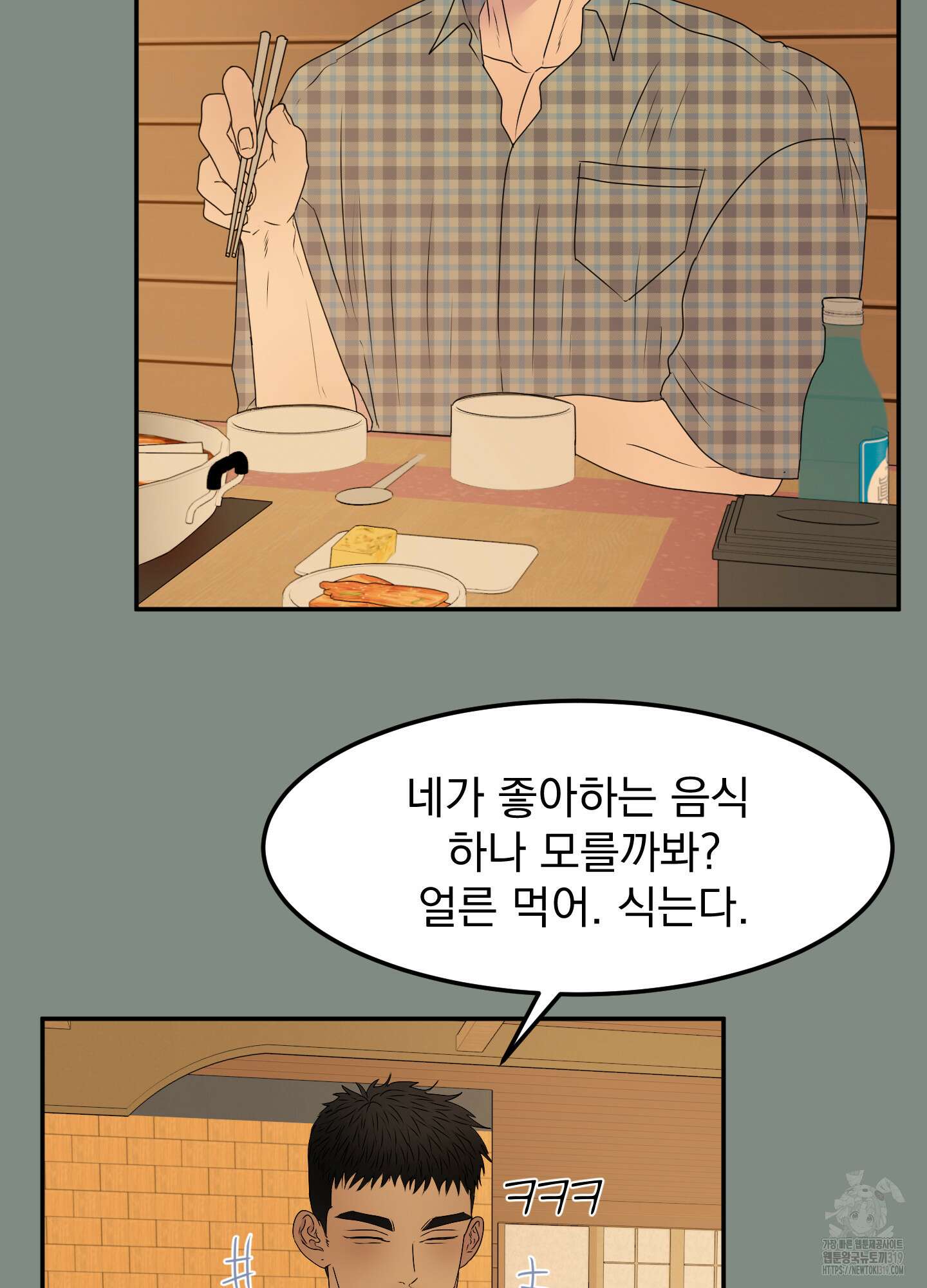 Kick Your Heart 11화 16