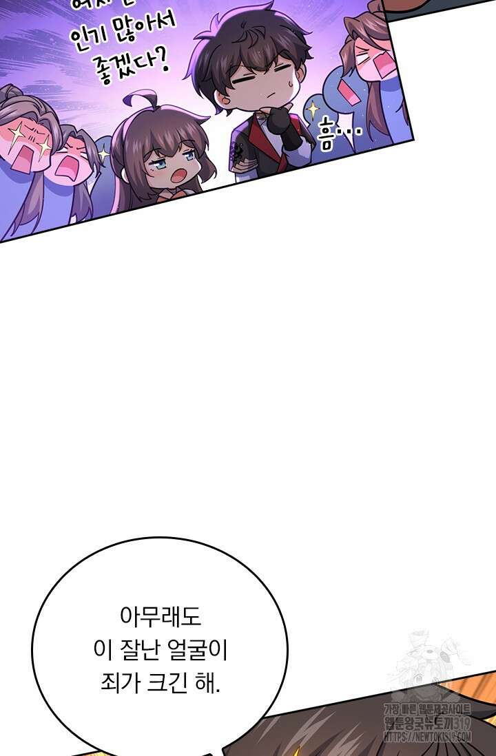 악역 플레이어는 강해지고 싶다 657화 3