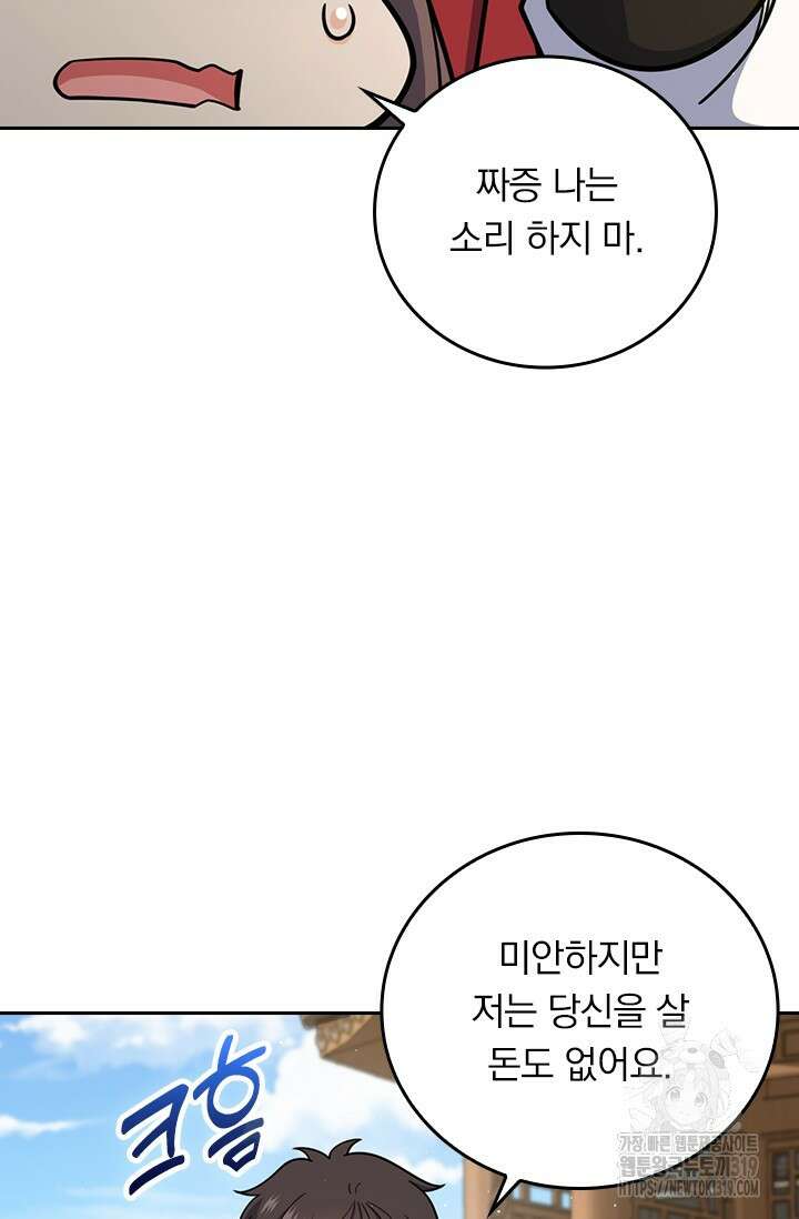 악역 플레이어는 강해지고 싶다 657화 5