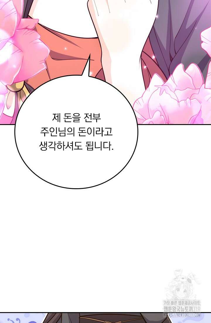 악역 플레이어는 강해지고 싶다 657화 8