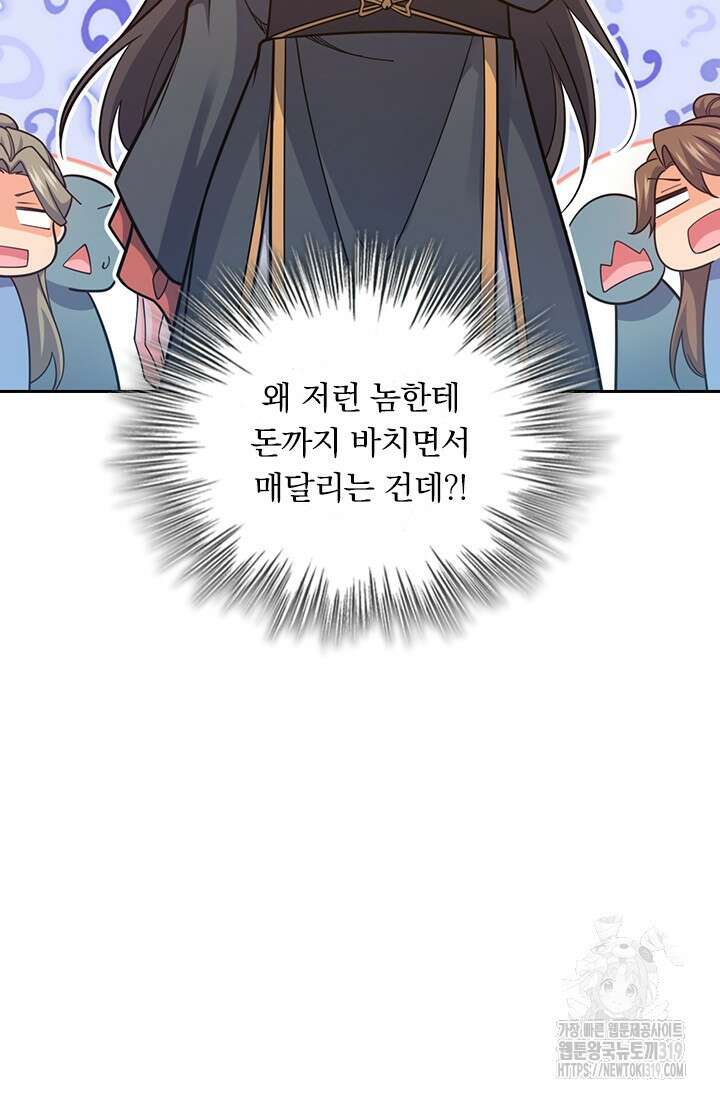 악역 플레이어는 강해지고 싶다 657화 9