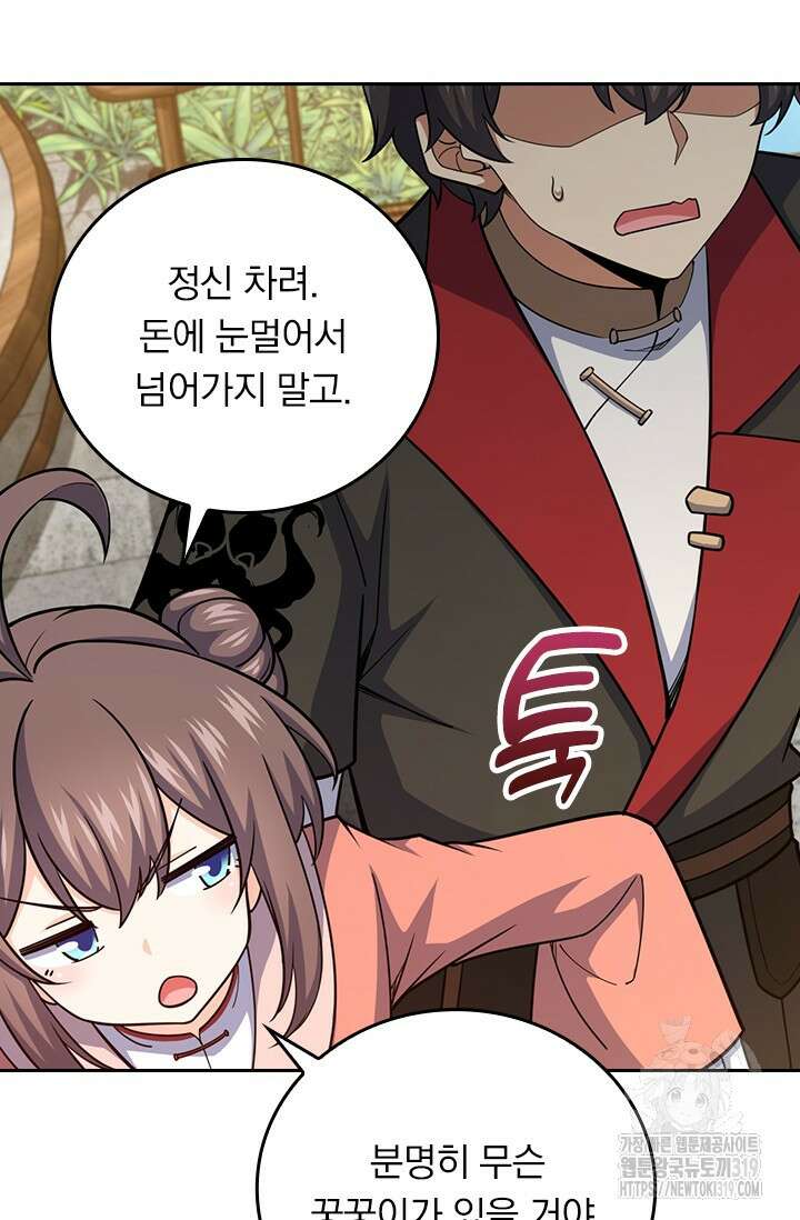 악역 플레이어는 강해지고 싶다 657화 10