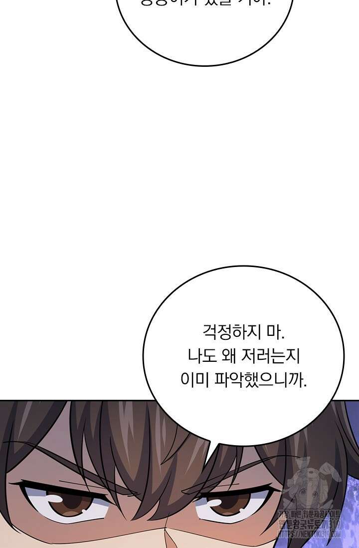 악역 플레이어는 강해지고 싶다 657화 11