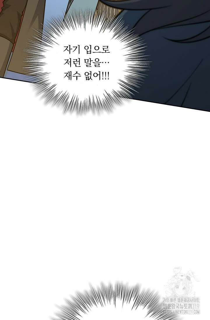 악역 플레이어는 강해지고 싶다 657화 14
