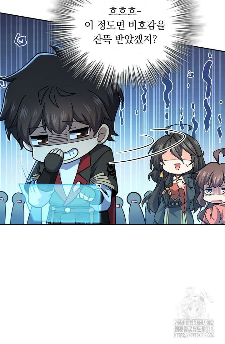 악역 플레이어는 강해지고 싶다 657화 15