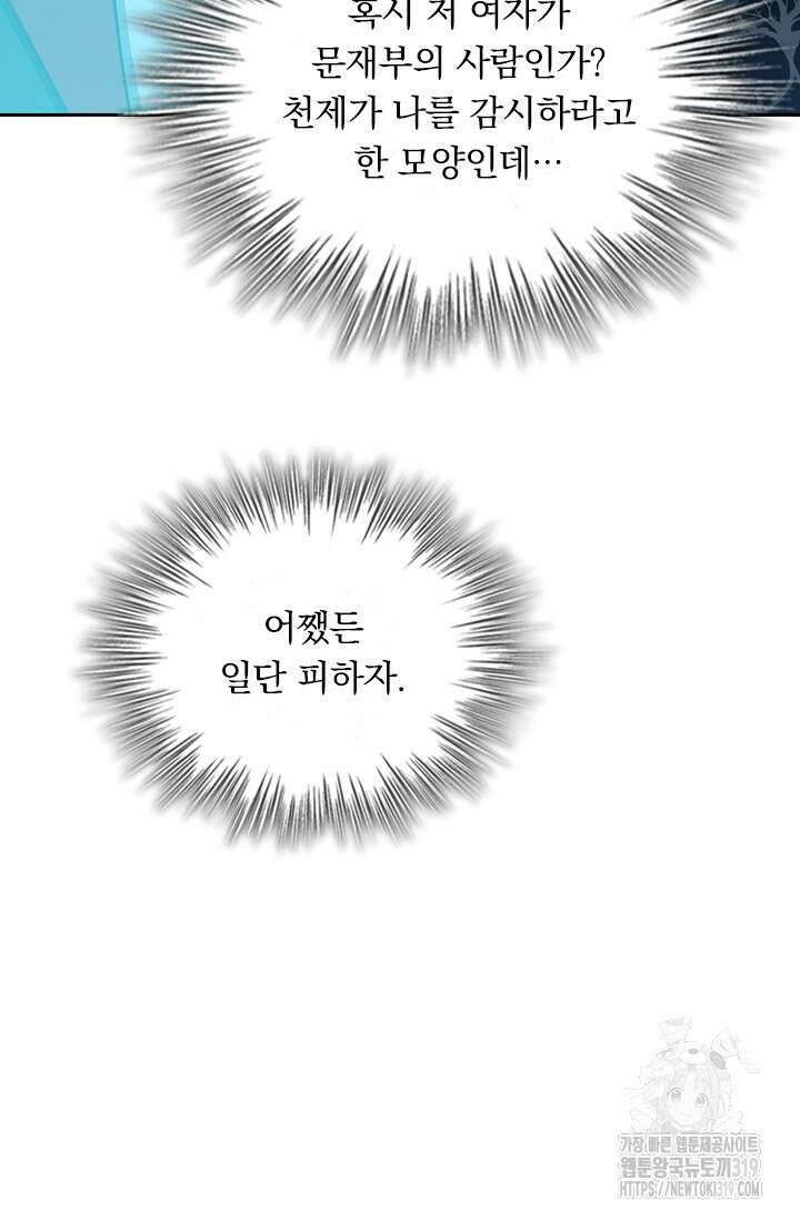 악역 플레이어는 강해지고 싶다 657화 19