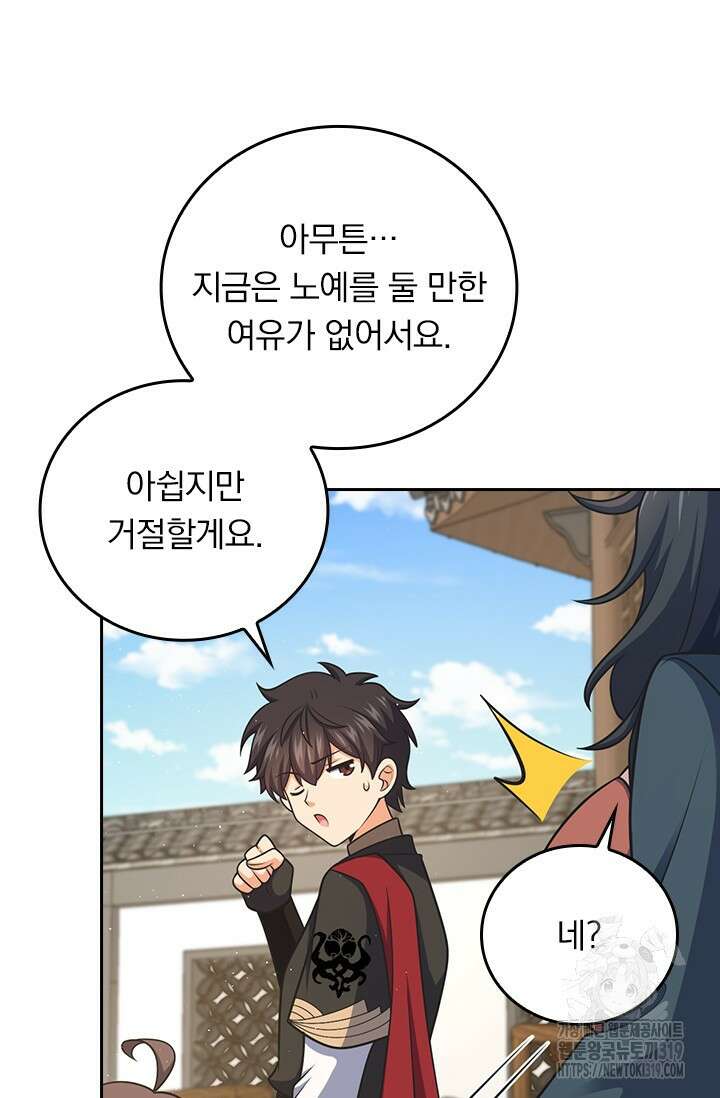 악역 플레이어는 강해지고 싶다 657화 20