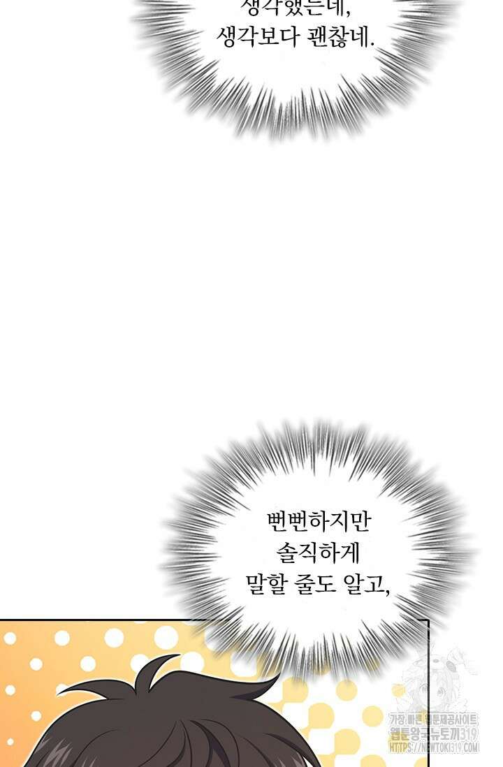 악역 플레이어는 강해지고 싶다 657화 24