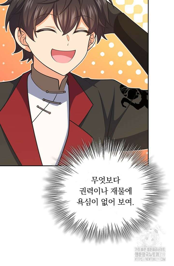 악역 플레이어는 강해지고 싶다 657화 25