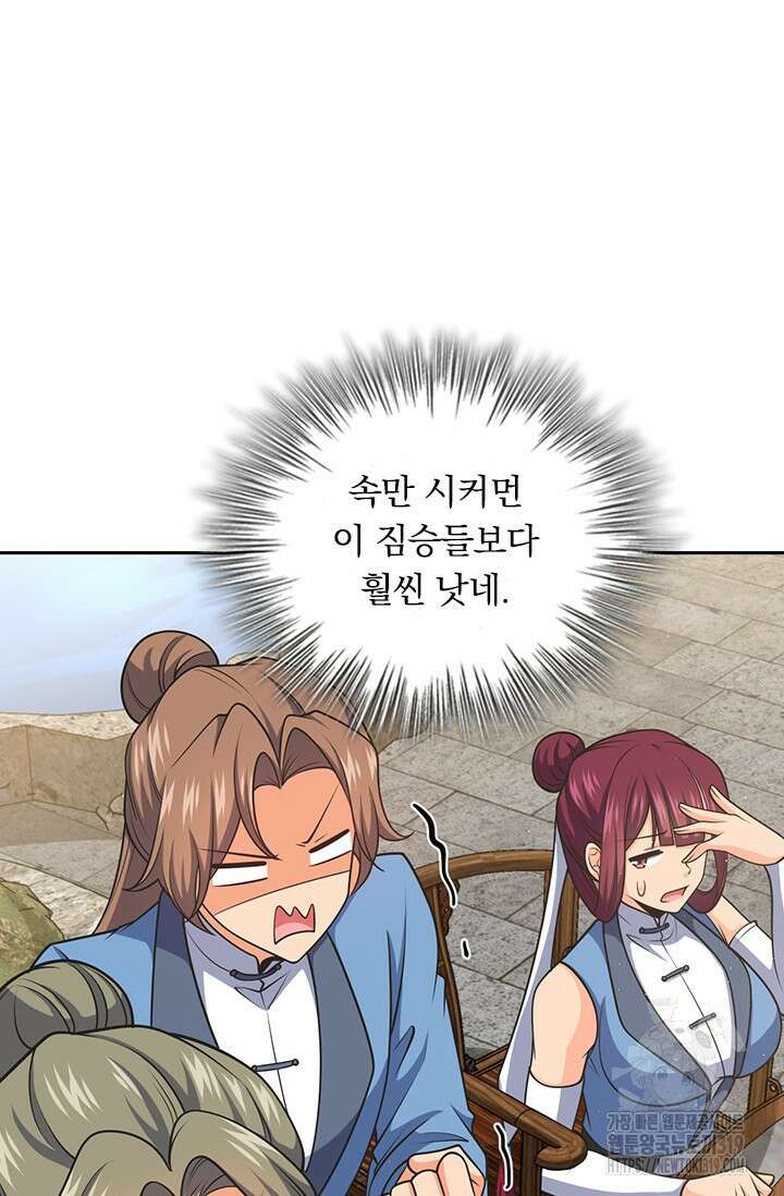 악역 플레이어는 강해지고 싶다 657화 26