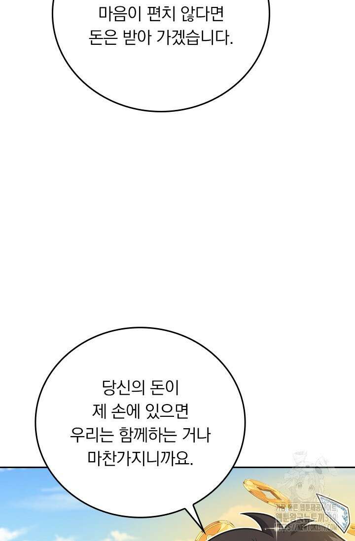 악역 플레이어는 강해지고 싶다 657화 29