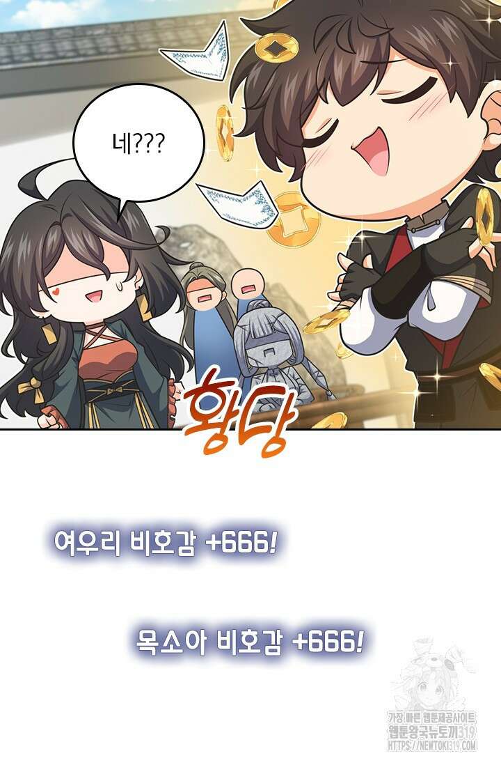 악역 플레이어는 강해지고 싶다 657화 30