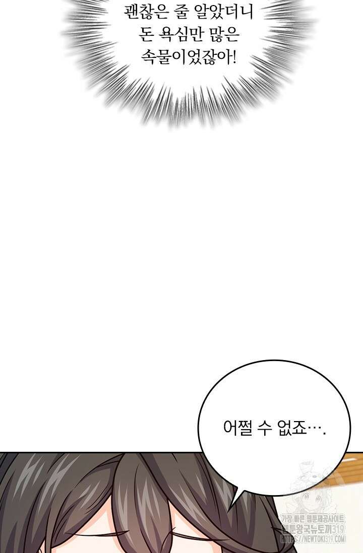 악역 플레이어는 강해지고 싶다 657화 32