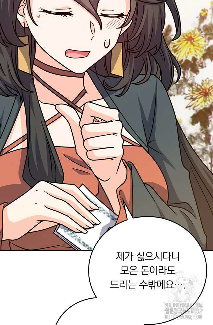 악역 플레이어는 강해지고 싶다 657화 33