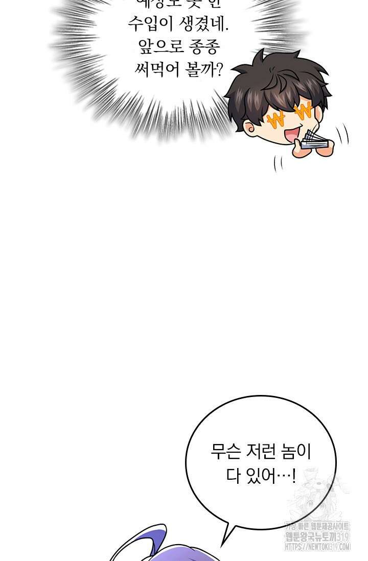 악역 플레이어는 강해지고 싶다 657화 38