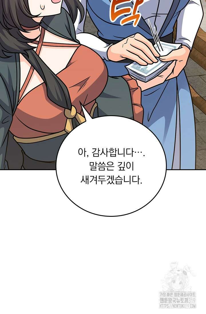 악역 플레이어는 강해지고 싶다 657화 43