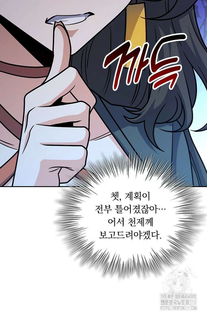 악역 플레이어는 강해지고 싶다 657화 47