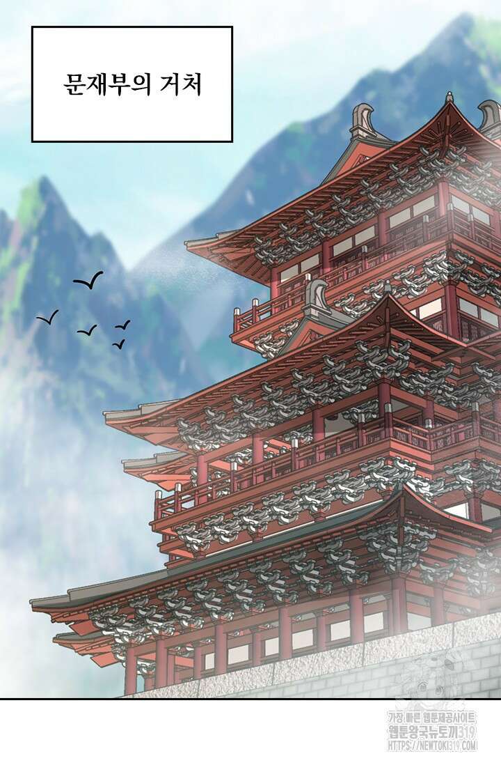 악역 플레이어는 강해지고 싶다 657화 50
