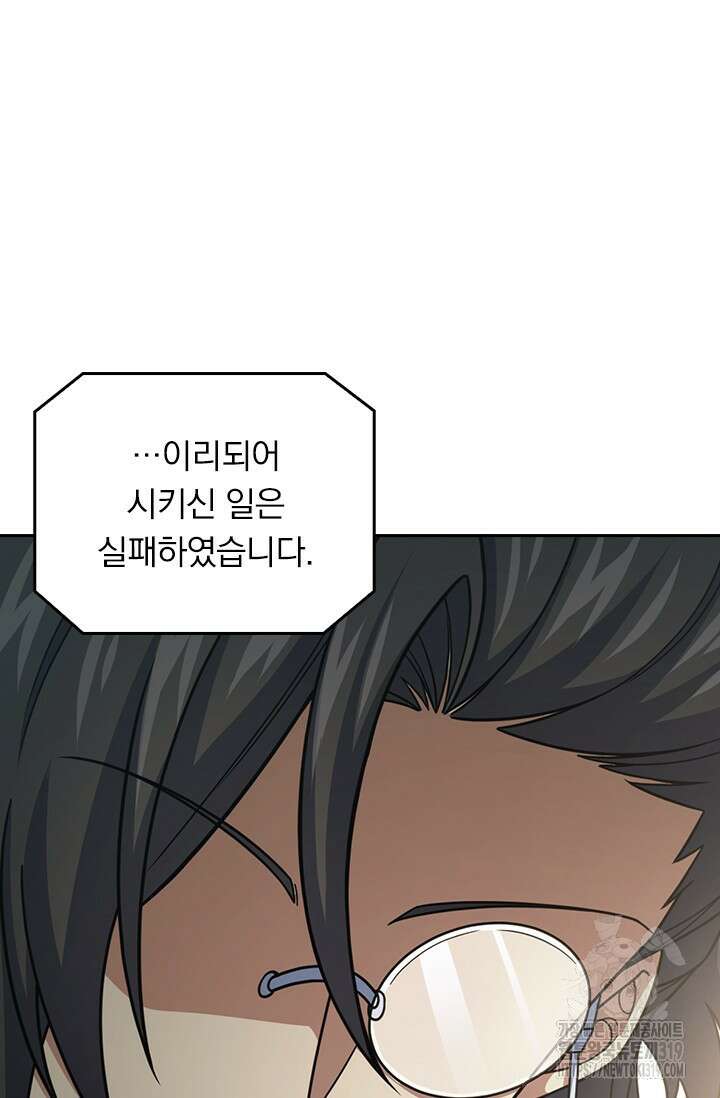 악역 플레이어는 강해지고 싶다 657화 51