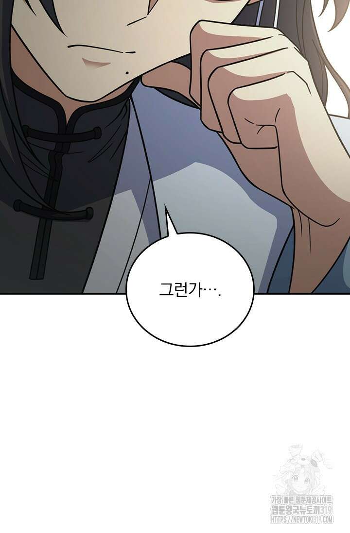 악역 플레이어는 강해지고 싶다 657화 52