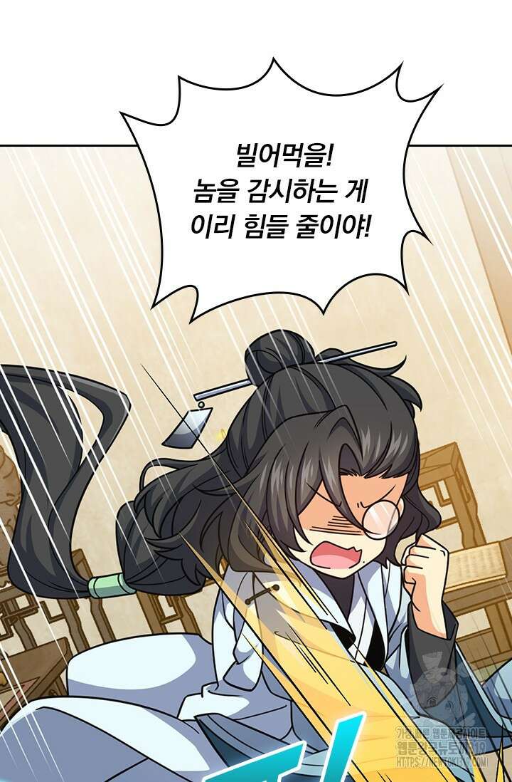 악역 플레이어는 강해지고 싶다 657화 53