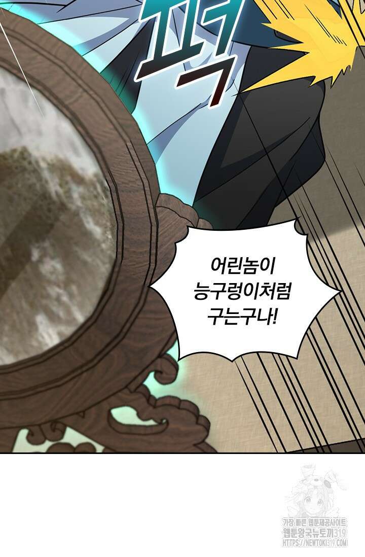 악역 플레이어는 강해지고 싶다 657화 54