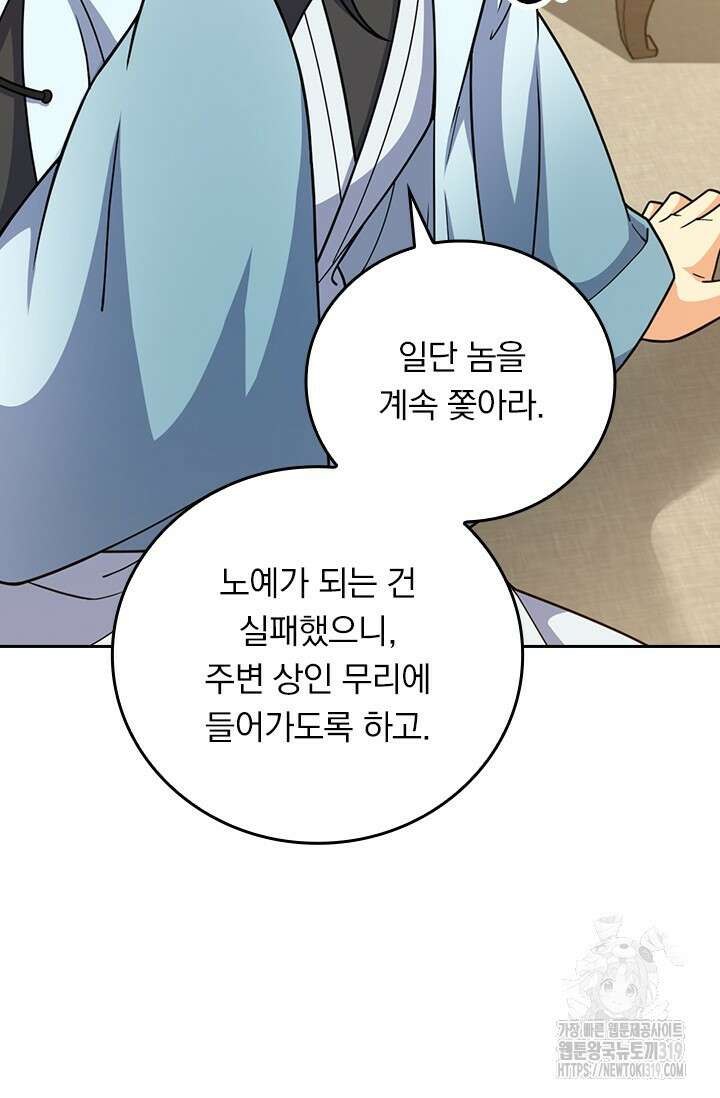 악역 플레이어는 강해지고 싶다 657화 57