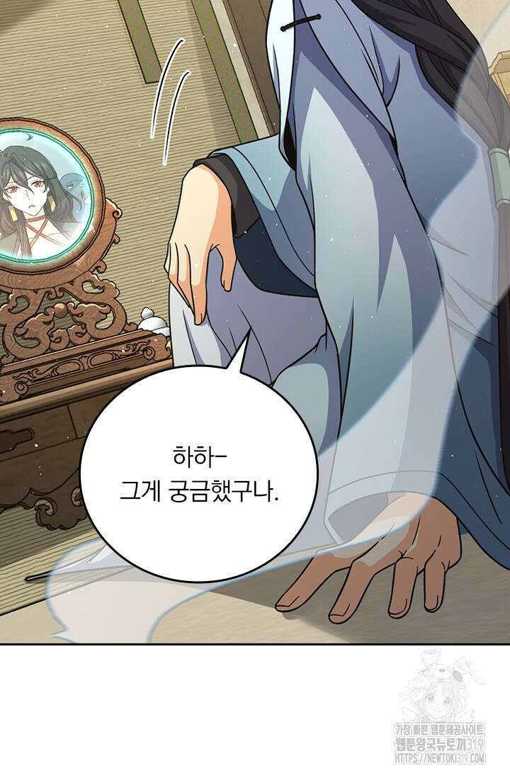 악역 플레이어는 강해지고 싶다 657화 60